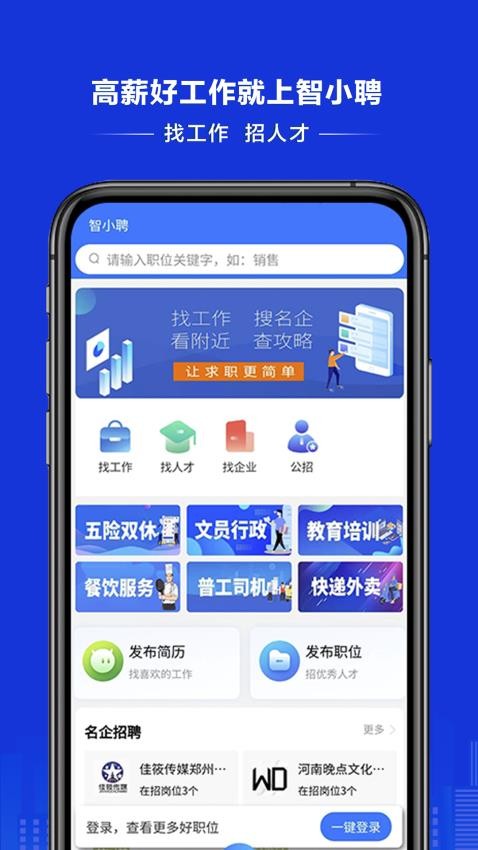 智小聘最新版v1.0.0(4)