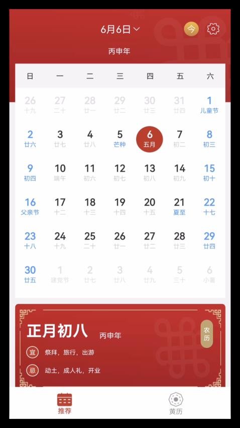 运势万年历官网版v8.0.1(3)