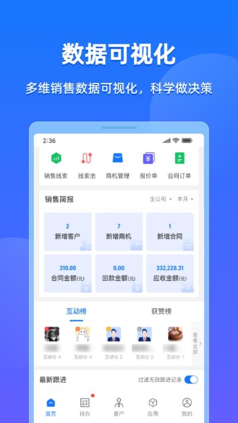 企查查CRM官网版v1.6.7(2)