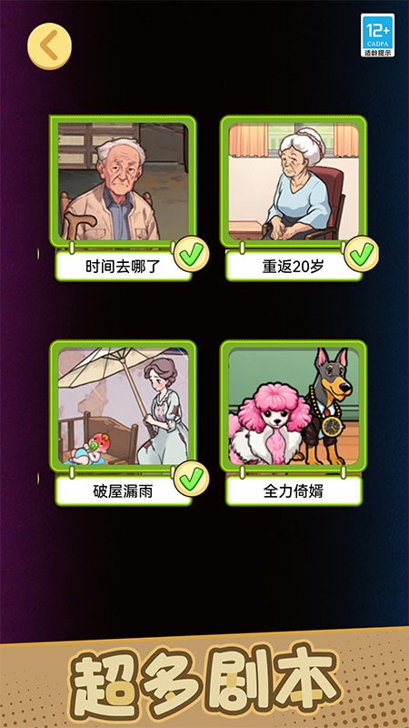 暴富打工人游戏v1.0.1(4)