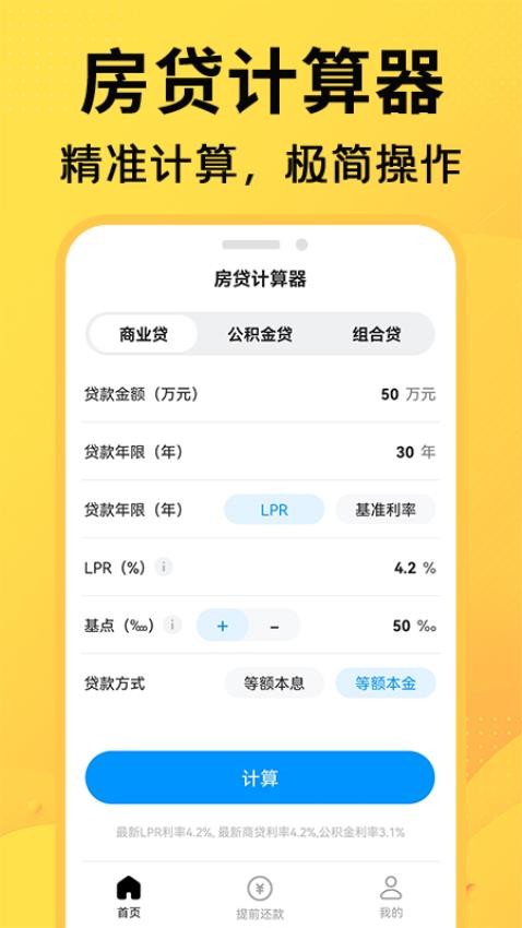 计算房贷器最新版v1.0.8(1)