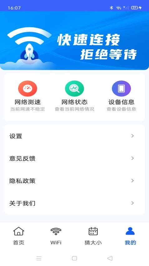 万能WiFi全能王免费版v4.3.60.00 3