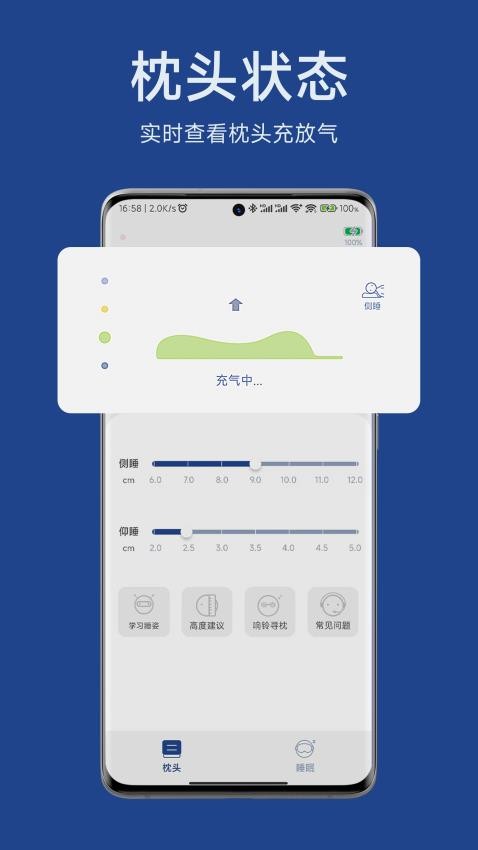 适高智能枕最新版v2.0.7(1)