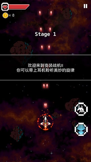 变装战机2银河射击游戏v1.4.1(2)