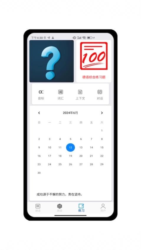 德语学习帮最新版v3.0 3