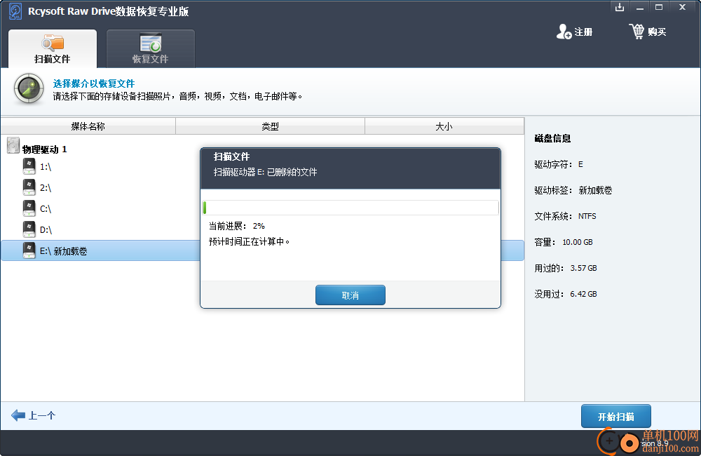 Rcysoft Raw Drive數(shù)據(jù)恢復(fù)專(zhuān)業(yè)版(數(shù)據(jù)恢復(fù))