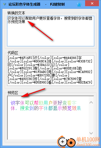 论坛彩色字体生成器