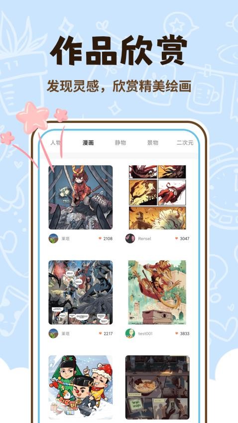 喵上漫画师免费版v1.0.0 4