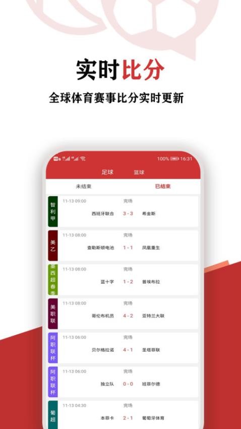 嘮球app最新版