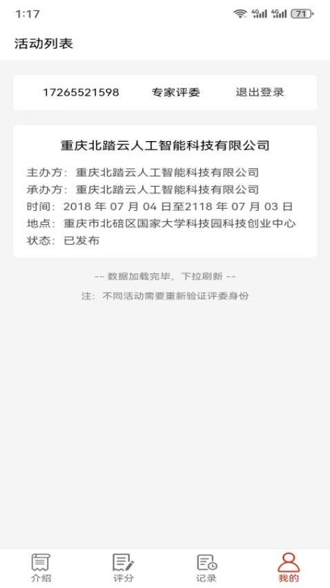 北踏云评官网版v2.2.3(2)