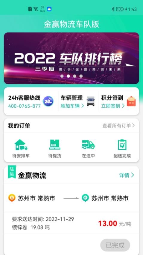 金赢物流司机APP免费版v3.6.7(2)