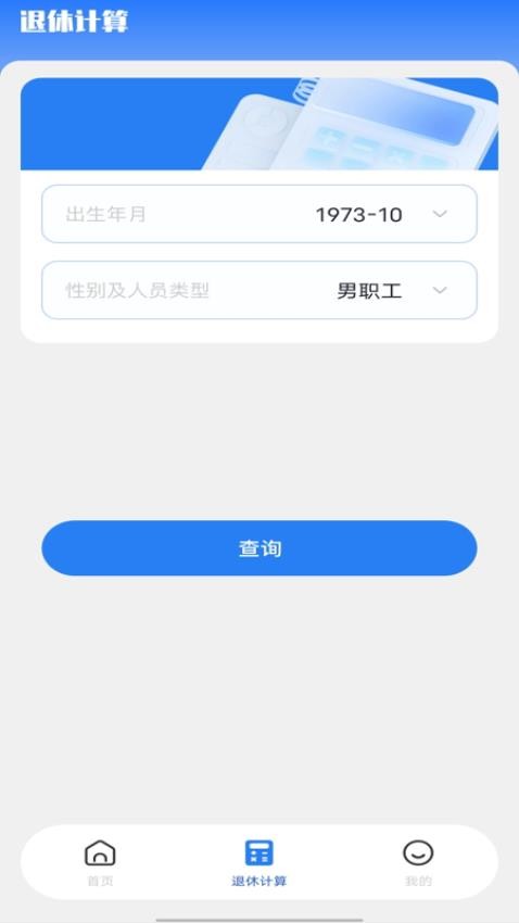 税务退税助手官方版v1.0.0 4