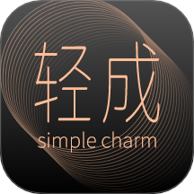 轻成app免费版 v1.0.4