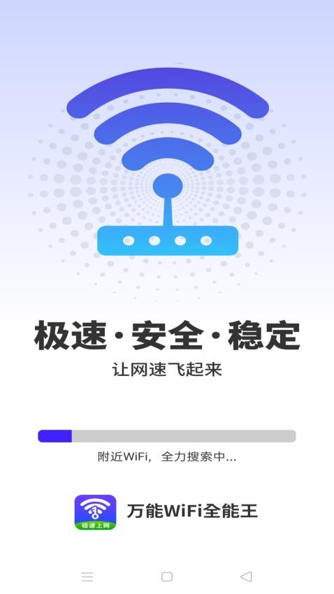 万能WiFi全能王免费版v4.3.60.00 2