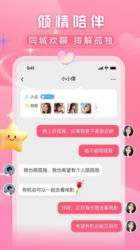 同城约恋最新版v1.0.3 3