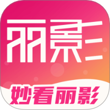 妙看麗影手機版 v1.0.0