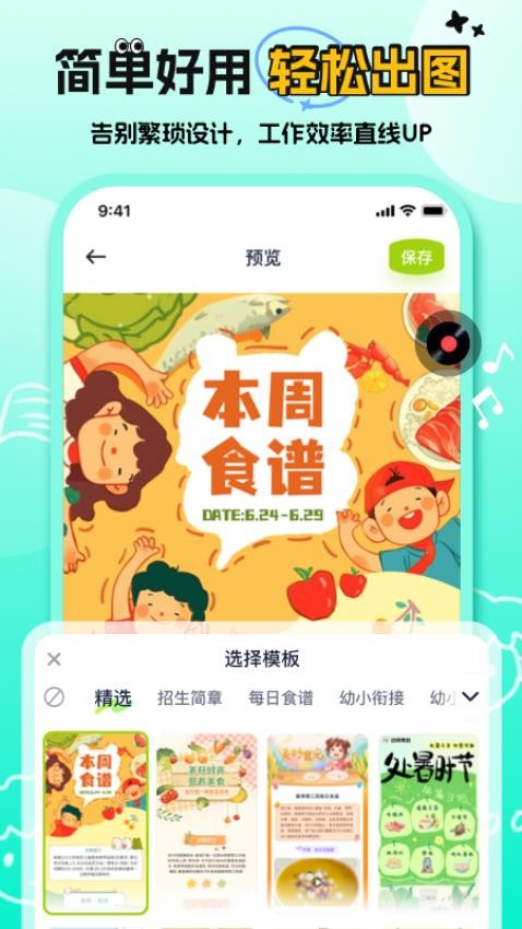 幼师易创最新版v1.2.1(3)