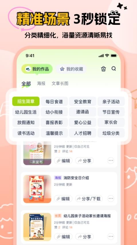 幼師易創(chuàng)最新版v1.3.7 2