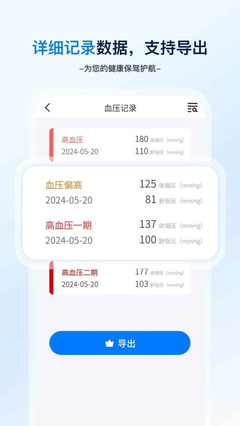 血压血糖笔记官网版v1.0.1(3)