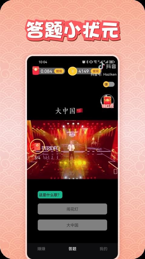 答題小狀元APP