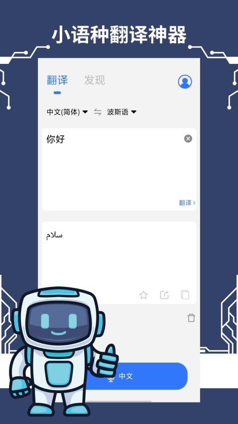 准翻译通最新版v1.0.1(1)