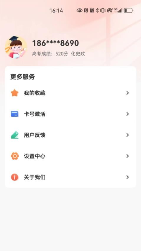 高考易志愿官网版v1.0.0(5)