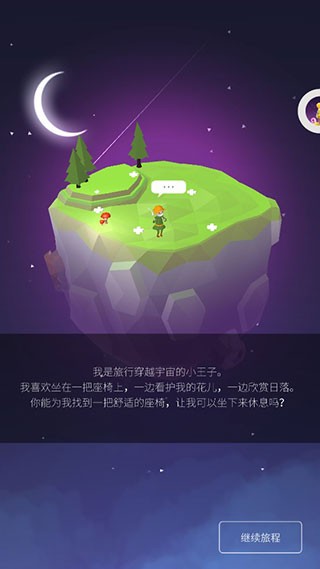 宝丽星辰王子的故事游戏v1.0.1 4