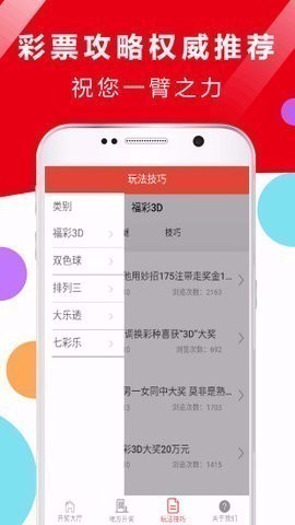 五福彩票通用版