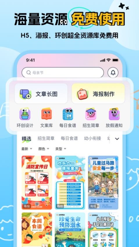 幼师易创最新版v1.2.1(1)