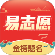 高考易志愿官网版 v1.0.0