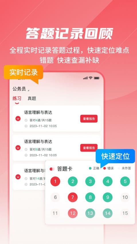 公考刷题背题掌上助手v2.0 5