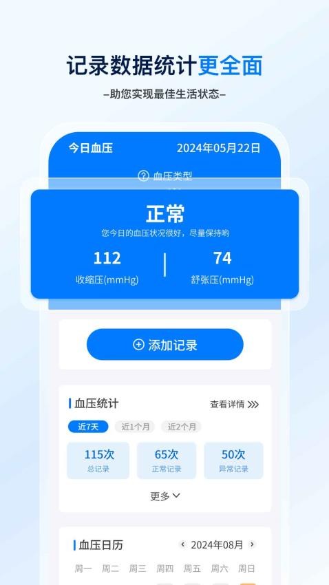 血压血糖笔记官网版v1.0.1(1)