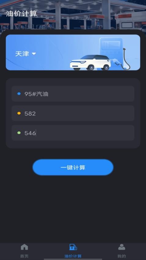 油价查询官方版v1.0.0 3