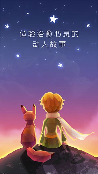 宝丽星辰王子的故事游戏v1.0.1(1)