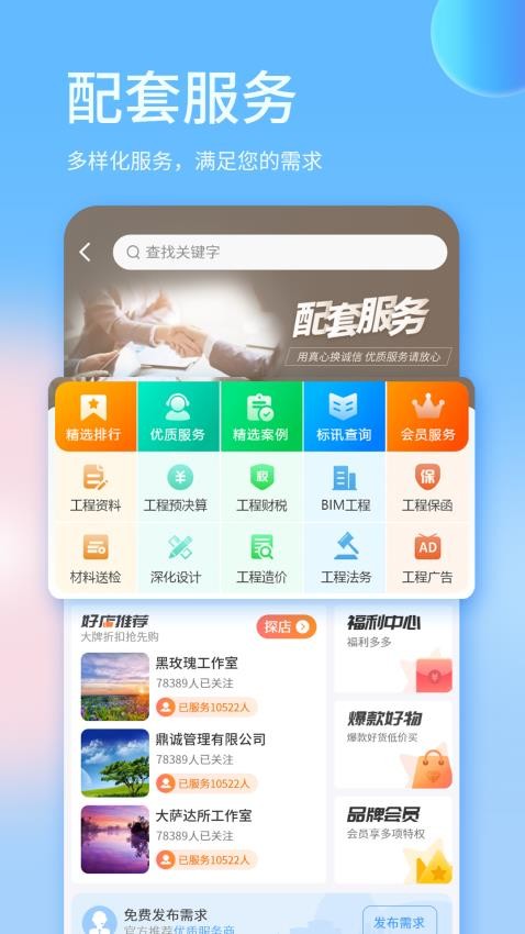 易筑官网版v1.7.323 3