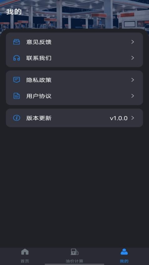 油价查询官方版v1.0.0(4)