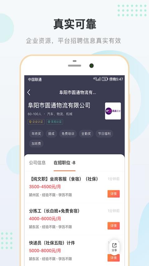 阜阳直聘网官方版v2.8.16 5