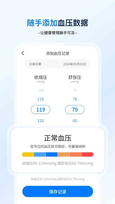 血压血糖笔记官网版v1.0.1(2)