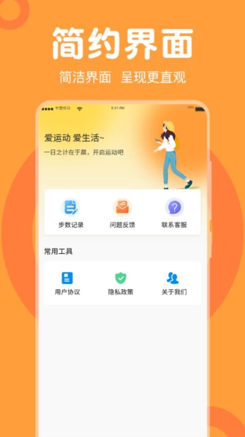 走路免费计步器最新版v1.0.0(5)