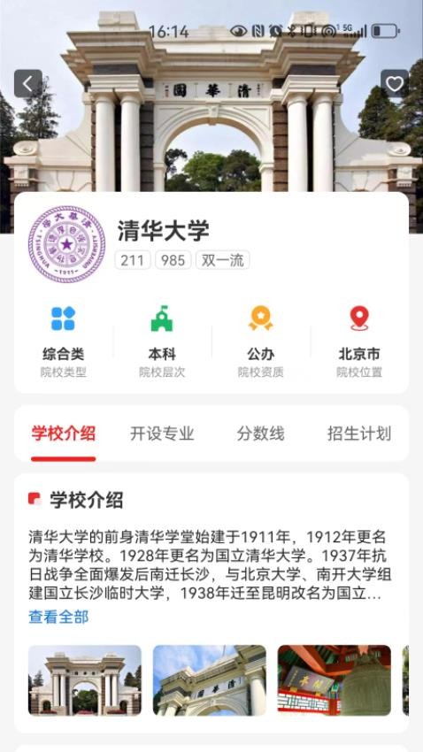 高考易志愿官网版v1.0.0 1