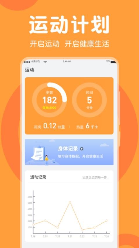 走路免费计步器最新版v1.0.0(1)