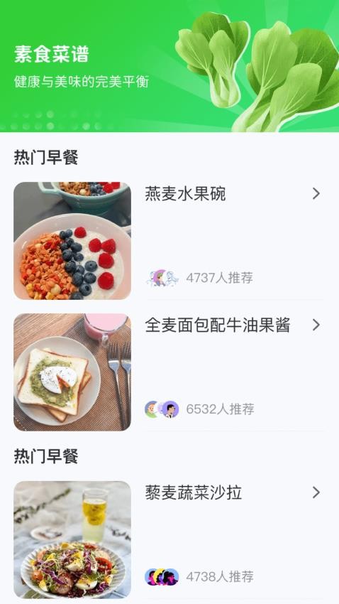 素食主义者官网版v1.0.1.16324101083313 1