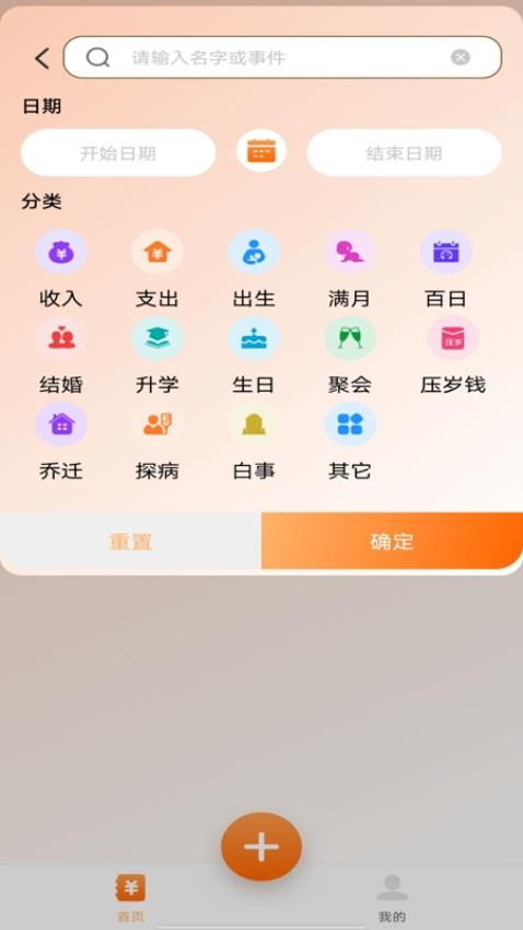 礼金记事簿最新版v1.0.0 2