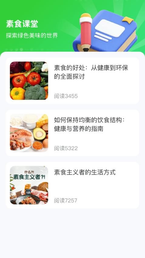 素食主义者官网版v1.0.1.16324101083313(3)