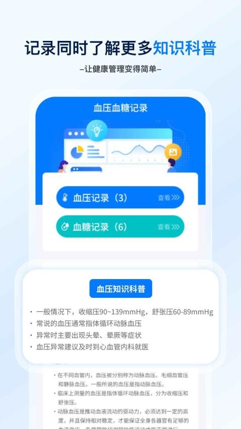 血压血糖笔记官网版v1.0.1(4)
