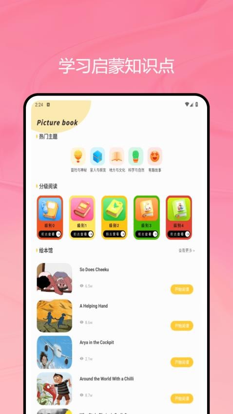 语言乐学最新版v1.0.0(3)