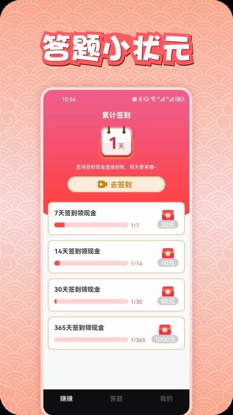 答题小状元APPv1.1.0(1)