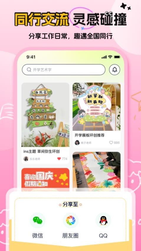 幼师易创最新版v1.2.1(5)