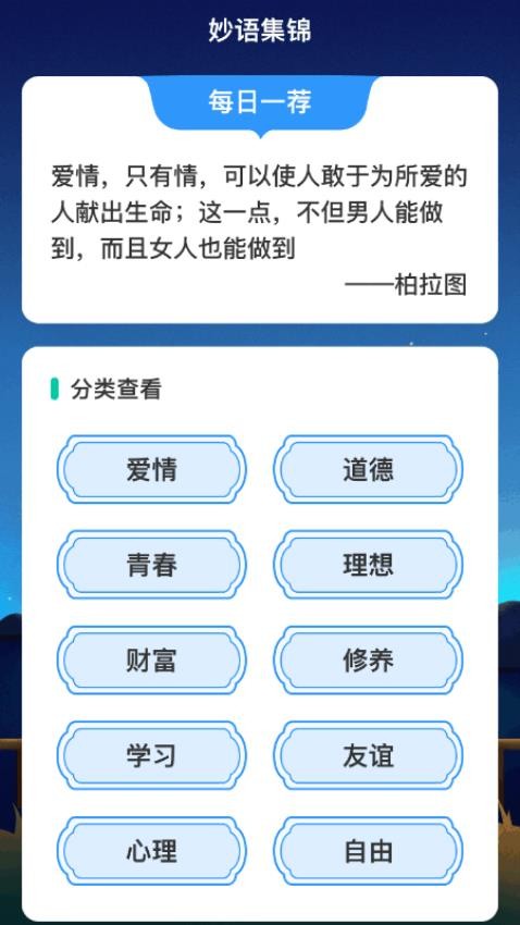 妙语连珠战官网版v1.0.7.351241012113 3