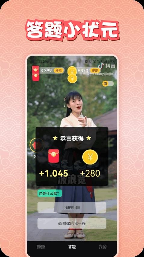 答題小狀元APPv1.1.0 4